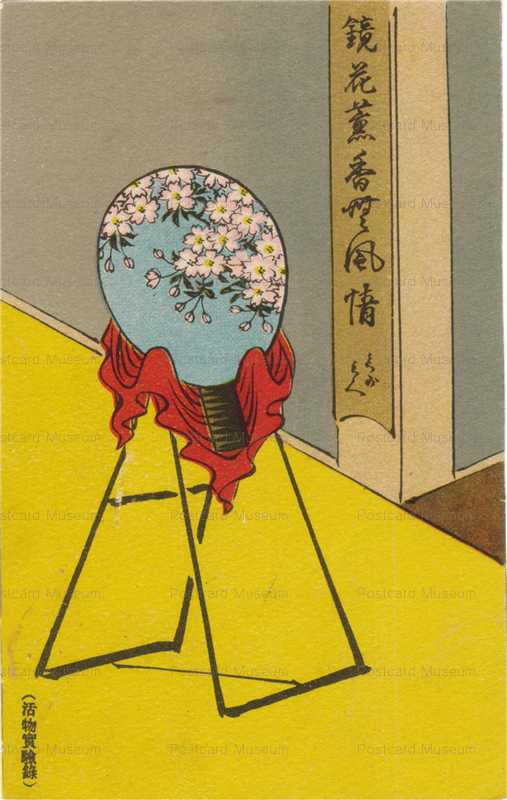 ku056-滑稽新聞　花が描かれた美しい鏡　活物実験録